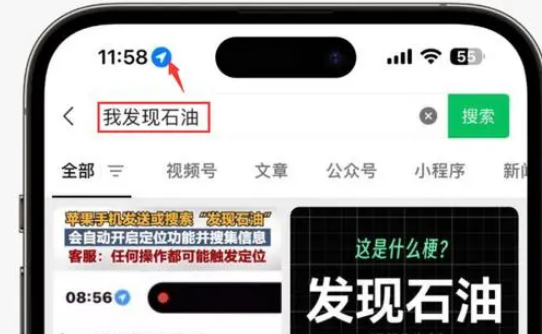 克拉玛依苹果客服中心分享iPhone 输入“发现石油”触发定位