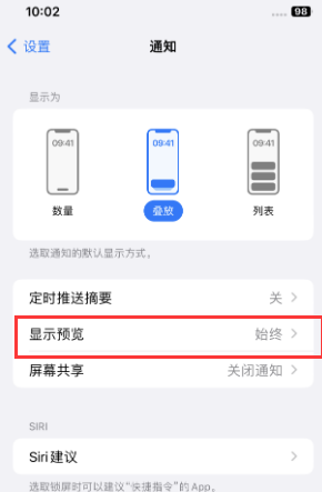 克拉玛依苹果售后维修中心分享iPhone手机收不到通知怎么办 