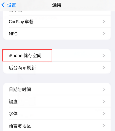 克拉玛依iPhone系统维修分享iPhone储存空间系统数据占用过大怎么修复 