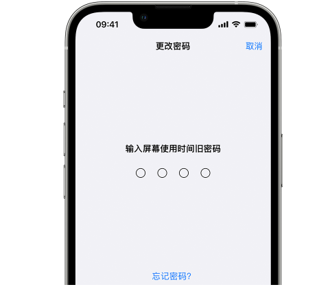 克拉玛依iPhone屏幕维修分享iPhone屏幕使用时间密码忘记了怎么办 