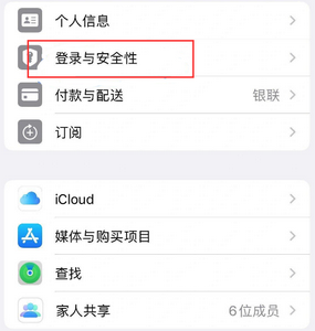 克拉玛依苹果维修站分享手机号注册的Apple ID如何换成邮箱【图文教程】 