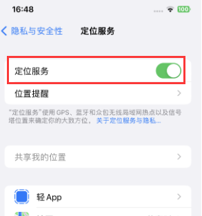 克拉玛依苹果维修客服分享如何在iPhone上隐藏自己的位置 