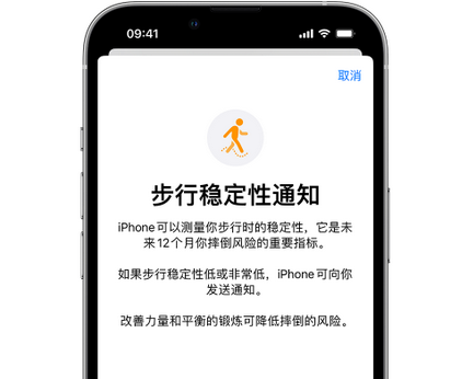 克拉玛依iPhone手机维修如何在iPhone开启'步行稳定性通知' 