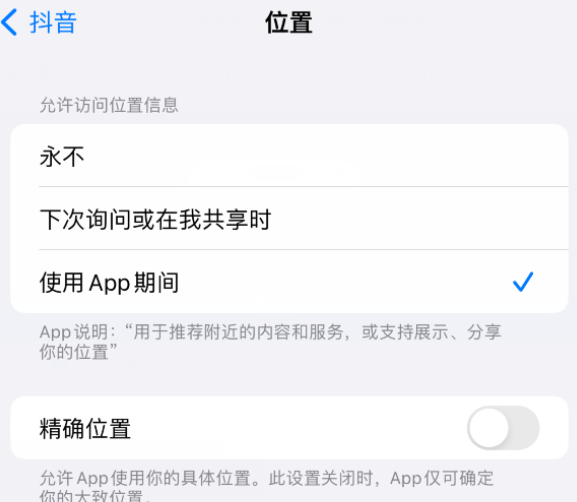 克拉玛依apple服务如何检查iPhone中哪些应用程序正在使用位置 