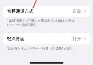 克拉玛依苹果蓝牙维修店分享iPhone设置蓝牙设备接听电话方法