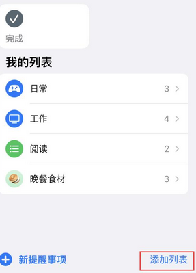 克拉玛依苹果14维修店分享iPhone14如何设置主屏幕显示多个不同类型提醒事项