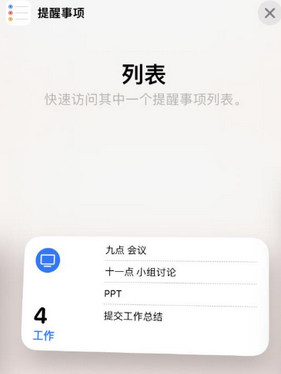 克拉玛依苹果14维修店分享iPhone14如何设置主屏幕显示多个不同类型提醒事项