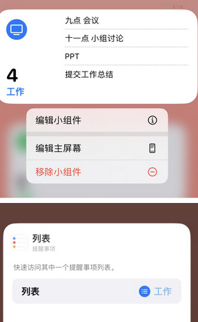 克拉玛依苹果14维修店分享iPhone14如何设置主屏幕显示多个不同类型提醒事项