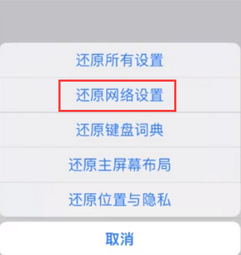 克拉玛依苹果无线网维修店分享iPhone无线局域网无法开启怎么办 