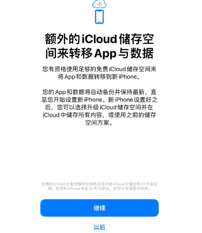 克拉玛依苹果14维修网点分享iPhone14如何增加iCloud临时免费空间