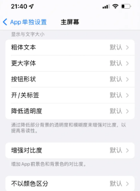 克拉玛依苹果14服务点分享iPhone14如何单独设置App