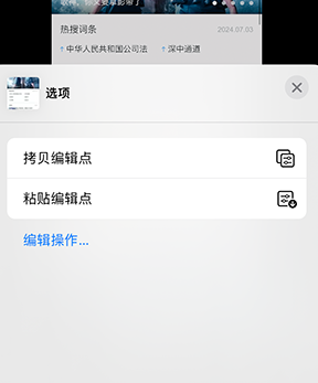 克拉玛依iPhone维修服务分享iPhone怎么批量修图