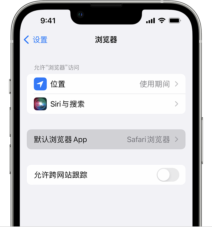 克拉玛依苹果维修服务分享如何在iPhone上设置默认浏览器 