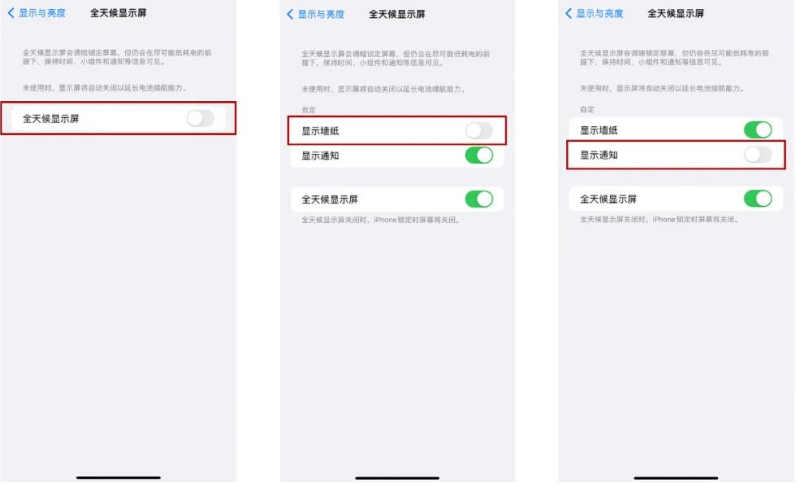 克拉玛依苹果14Pro维修分享iPhone14Pro息屏显示时间设置方法 