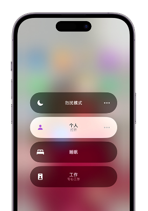 克拉玛依苹果14维修中心分享在iPhone14上定制个人专注模式 
