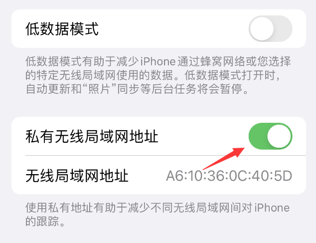 克拉玛依苹果wifi维修店分享iPhone私有无线局域网地址开启方法 