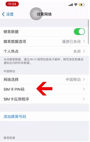 克拉玛依苹果14维修网分享如何给iPhone14的SIM卡设置密码 