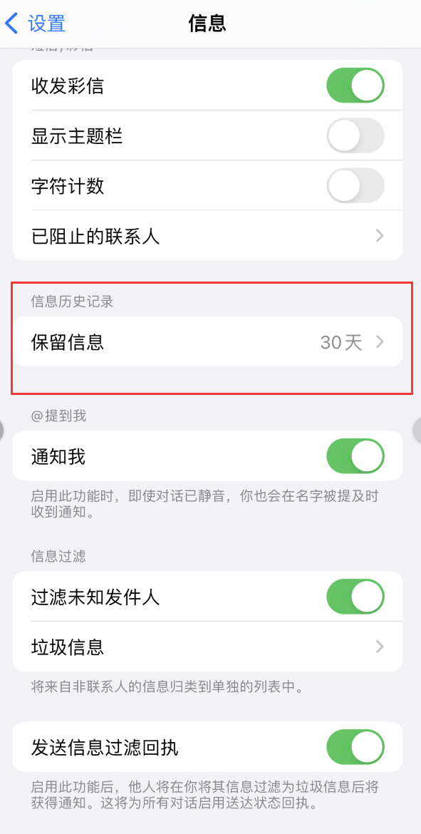 克拉玛依Apple维修如何消除iOS16信息应用出现红色小圆点提示 