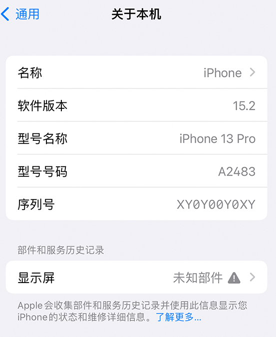 克拉玛依苹果14维修服务分享如何查看iPhone14系列部件维修历史记录 