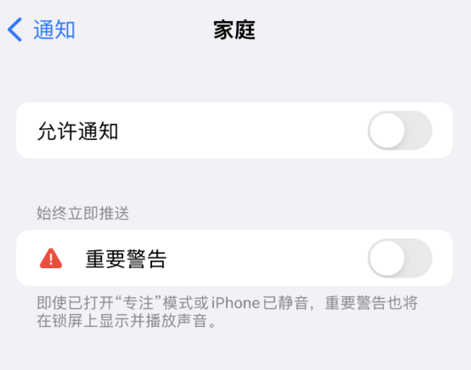 克拉玛依苹果14维修分享iPhone14系列机型弹出“家庭”警告后卡死如何解决 