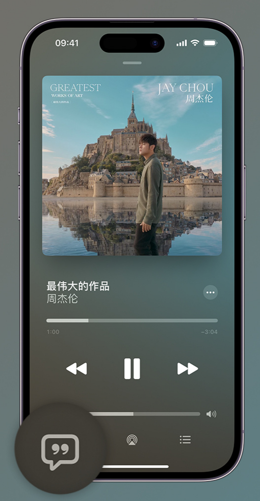 克拉玛依iphone维修分享如何在iPhone上使用Apple Music全新唱歌功能 