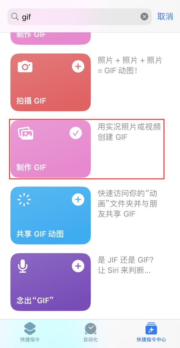 克拉玛依苹果手机维修分享iOS16小技巧:在iPhone上制作GIF图片 