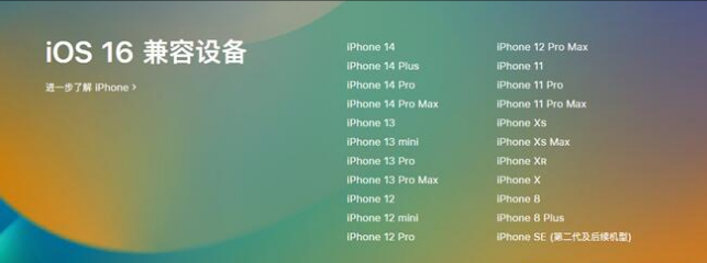 克拉玛依苹果手机维修分享:iOS 16.4 Beta 3支持哪些机型升级？ 