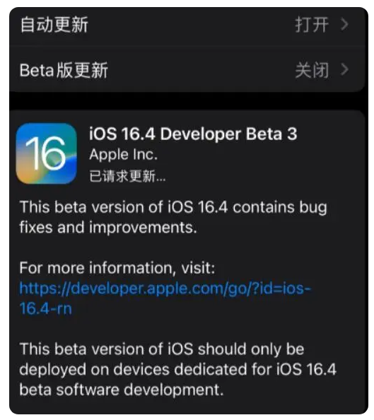 克拉玛依苹果手机维修分享：iOS16.4Beta3更新了什么内容？ 