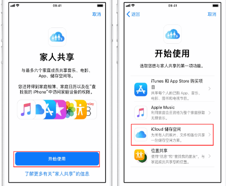 克拉玛依苹果14维修分享：iPhone14如何与家人共享iCloud储存空间？ 