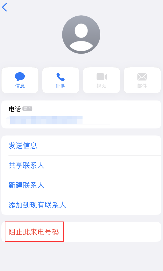 克拉玛依苹果手机维修分享：iPhone 拒收陌生人 iMessage 信息的方法 