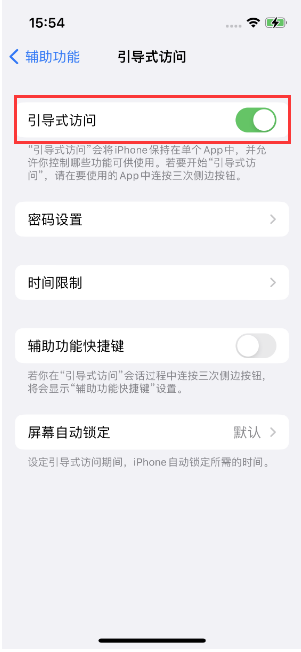 克拉玛依苹果14维修店分享iPhone 14引导式访问按三下没反应怎么办 