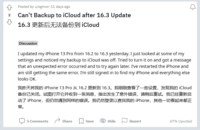 克拉玛依苹果手机维修分享iOS 16.3 升级后多项 iCloud 服务无法同步怎么办 