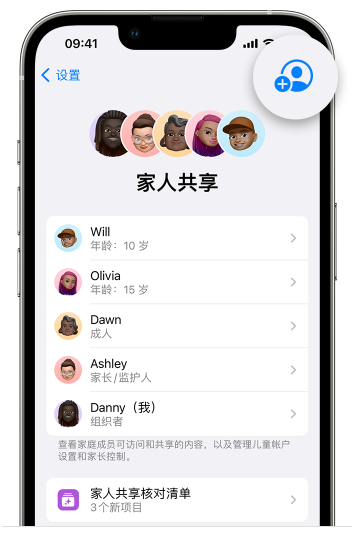 克拉玛依苹果维修网点分享iOS 16 小技巧：通过“家人共享”为孩子创建 Apple ID 