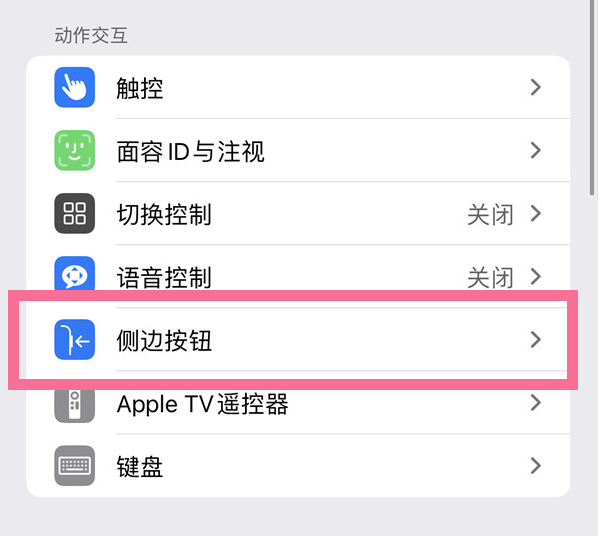 克拉玛依苹果14维修店分享iPhone14 Plus侧键双击下载功能关闭方法 