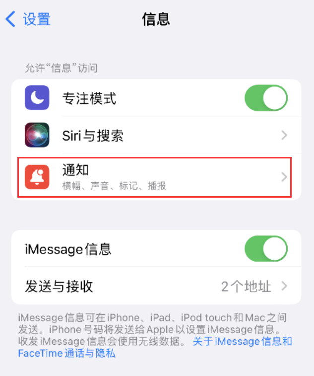 克拉玛依苹果14维修店分享iPhone 14 机型设置短信重复提醒的方法 