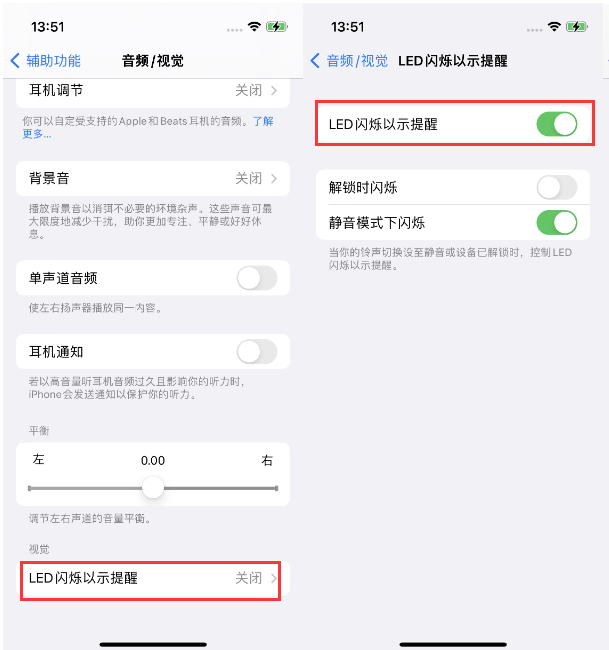 克拉玛依苹果14维修分享iPhone 14来电闪光灯开启方法 