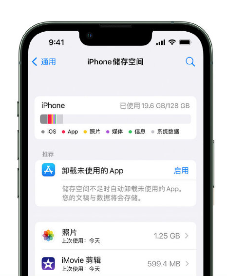 克拉玛依苹果14维修店分享管理 iPhone 14 机型储存空间的方法 