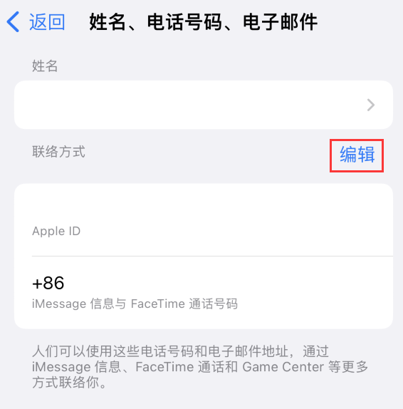 克拉玛依苹果手机维修点分享iPhone 上更新 Apple ID的方法 