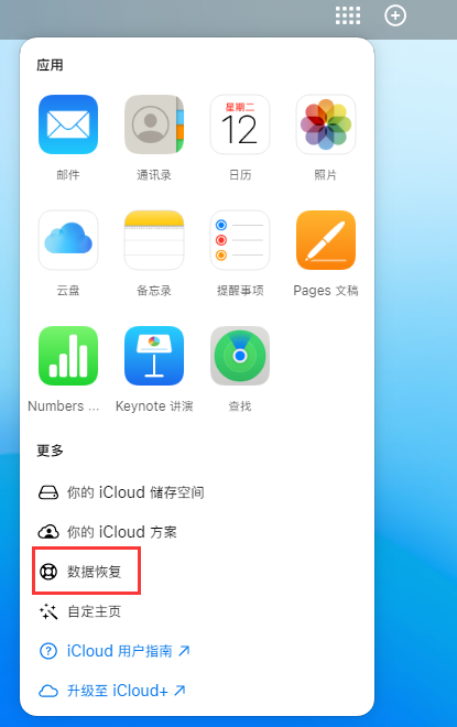 克拉玛依苹果手机维修分享iPhone 小技巧：通过苹果 iCloud 官网恢复已删除的文件 