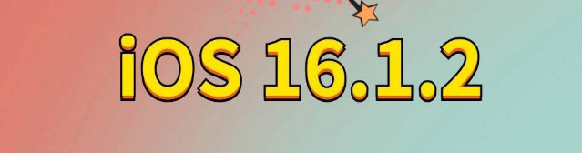 克拉玛依苹果手机维修分享iOS 16.1.2正式版更新内容及升级方法 