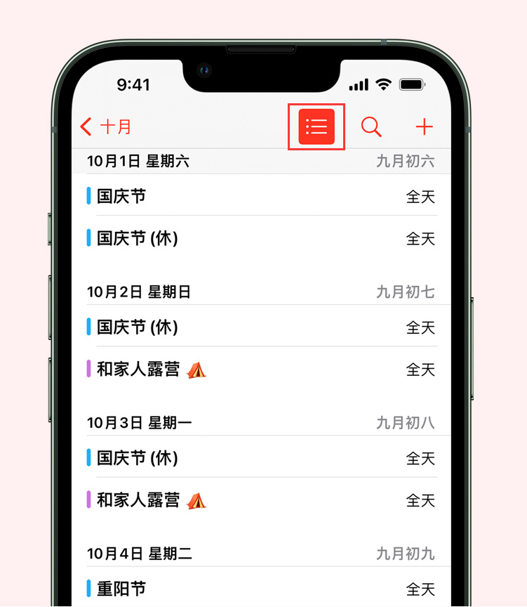 克拉玛依苹果手机维修分享如何在 iPhone 日历中查看节假日和调休时间 