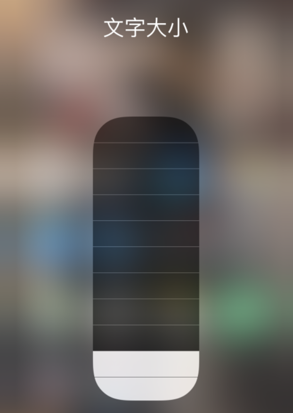 克拉玛依苹果手机维修分享小技巧：在 iPhone 控制中心快速调节字体大小 