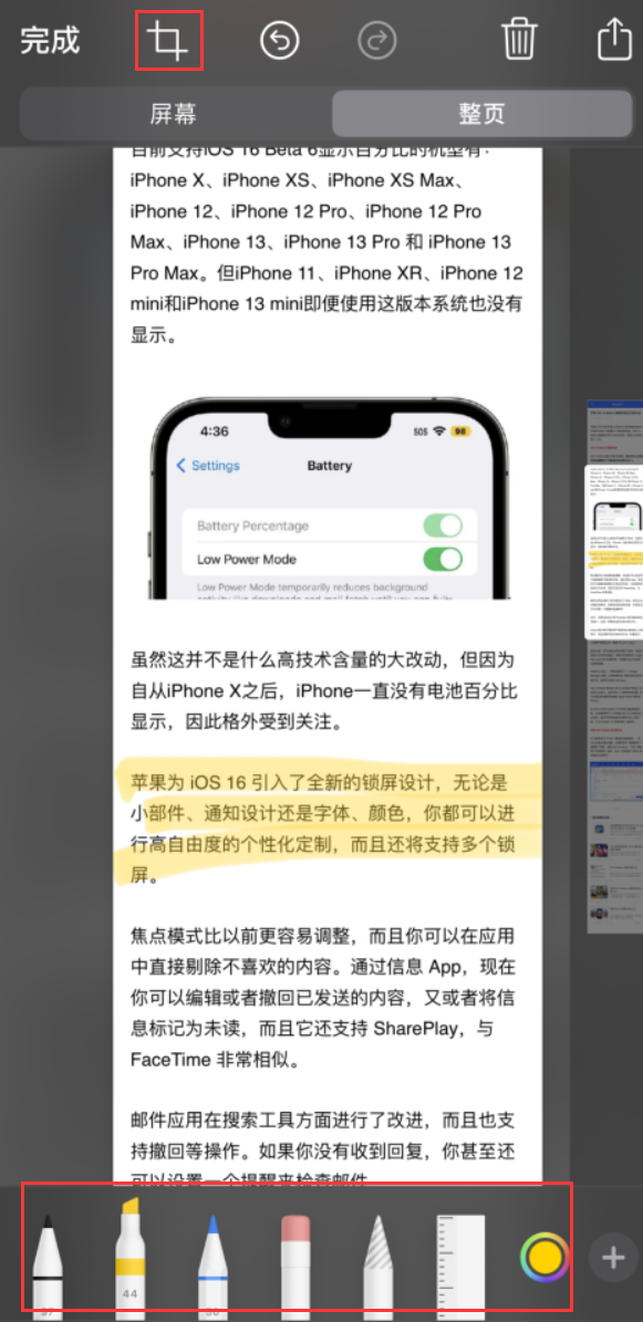 克拉玛依苹果手机维修分享小技巧：在 iPhone 上给截屏图片做标记 