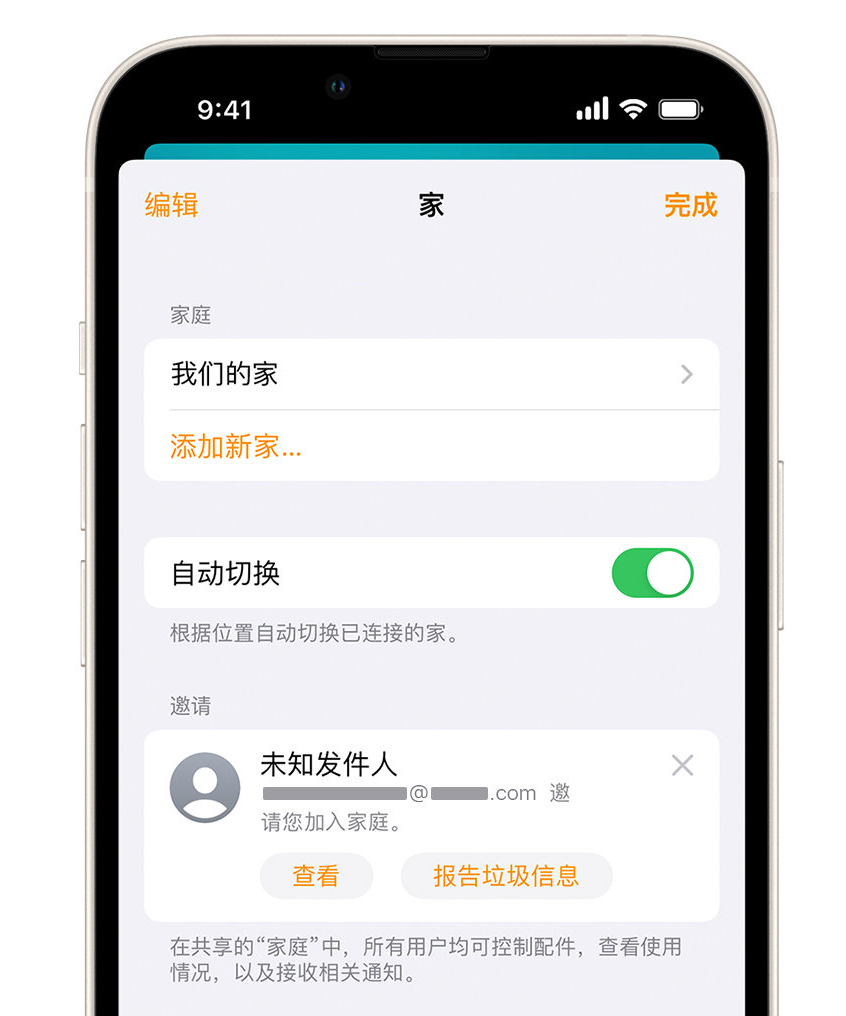 克拉玛依苹果手机维修分享iPhone 小技巧：在“家庭”应用中删除和举报垃圾邀请 