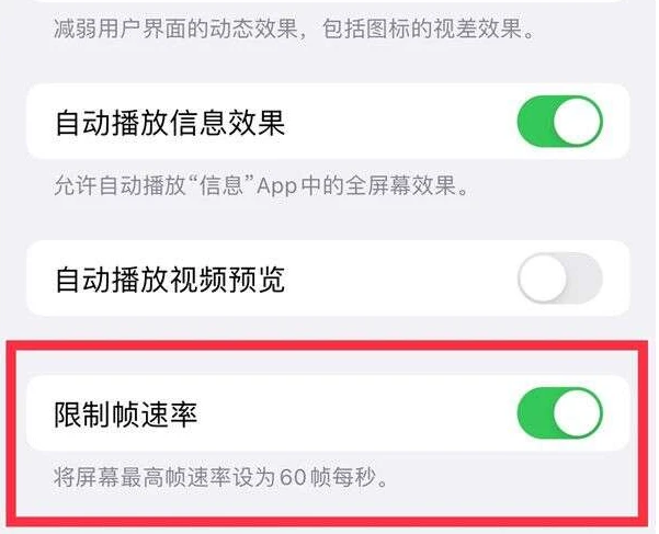 克拉玛依苹果13维修分享iPhone13 Pro高刷是否可以手动控制 