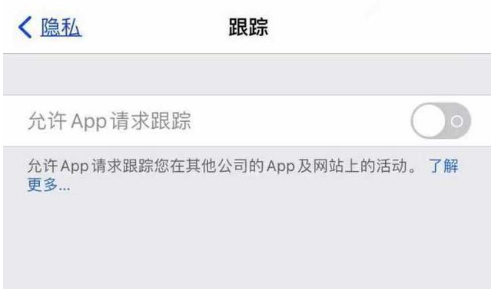 克拉玛依苹果13维修分享使用iPhone13时如何保护自己的隐私 