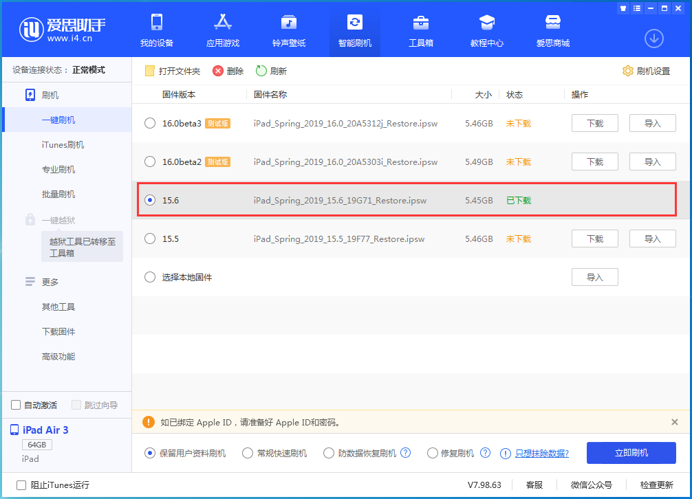 克拉玛依苹果手机维修分享iOS15.6正式版更新内容及升级方法 