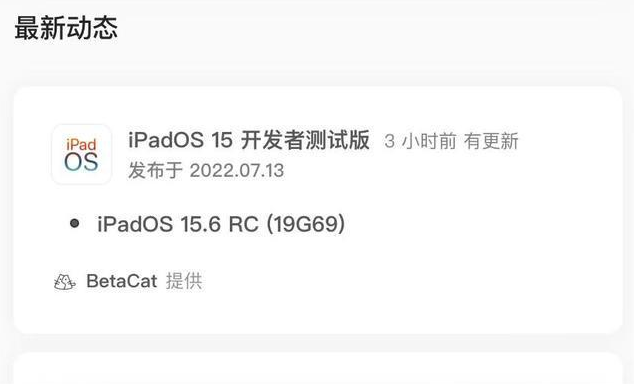 克拉玛依苹果手机维修分享苹果iOS 15.6 RC版更新建议 