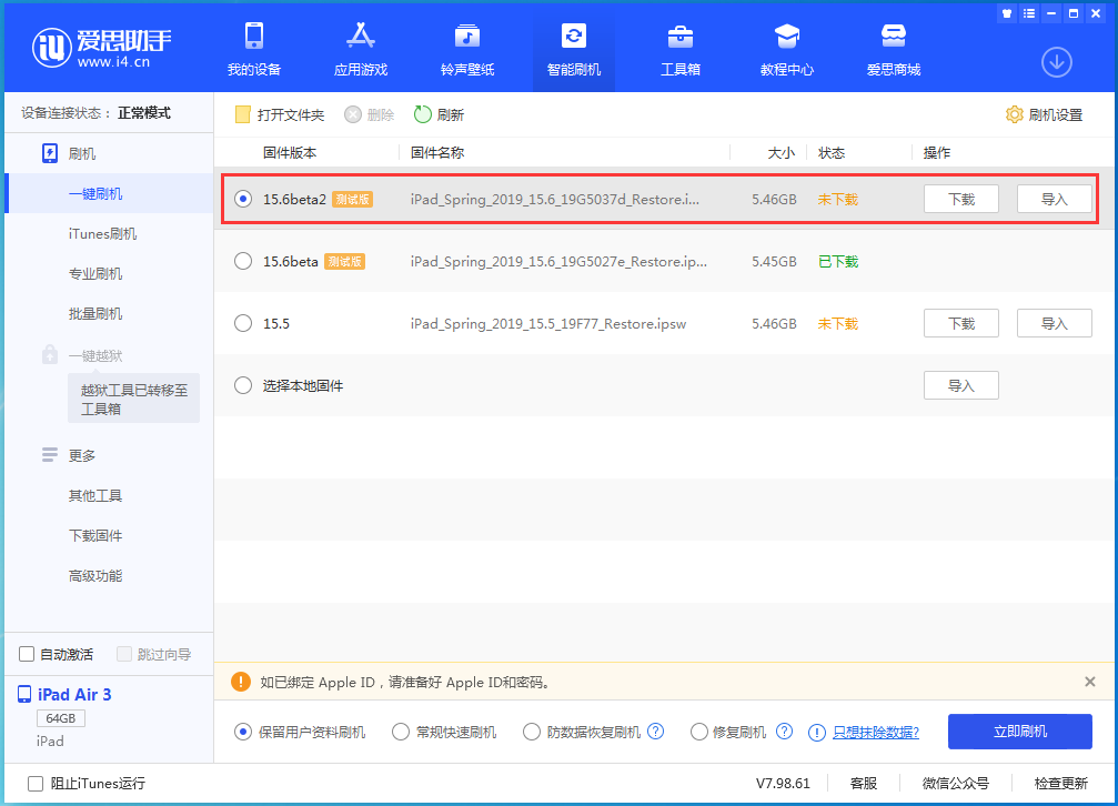 克拉玛依苹果手机维修分享iOS15.6 Beta 2更新内容及升级方法 