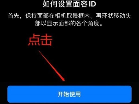 克拉玛依苹果13维修分享iPhone 13可以录入几个面容ID 